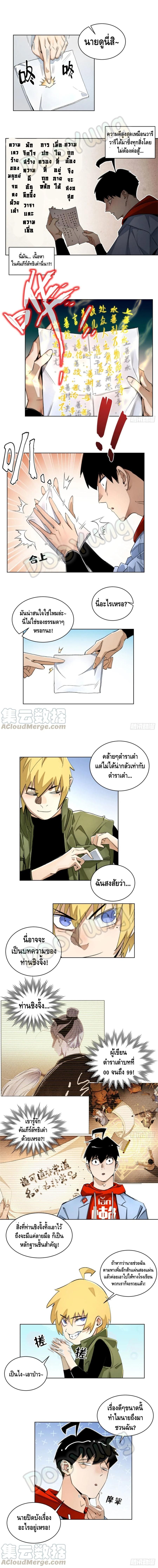 Tomorrow's oisaster ตอนที่ 47 หน้า 2