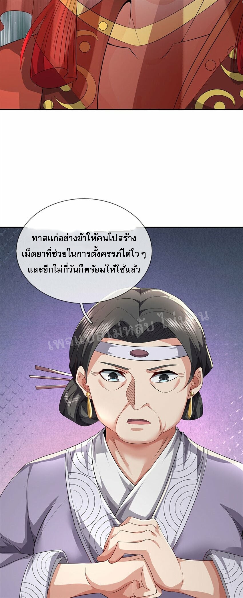 ข้าถูกเลี้ยงดูมาโดยยัยปีศาจ ตอนที่ 5 หน้า 23