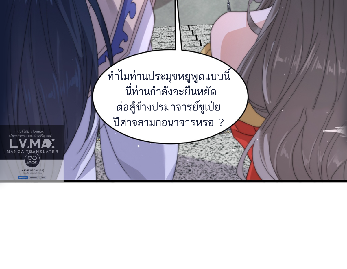ซวยแล้วข้าโดนตามล่าจากศิษย์ในสำนัก ตอนที่ 25 หน้า 43