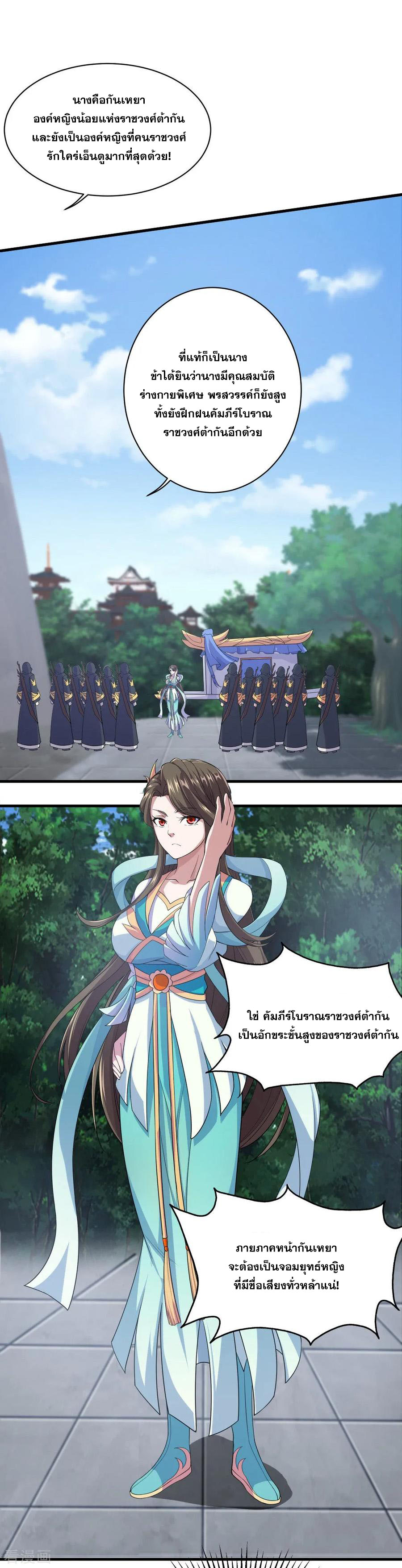 เทพอสูรสยบฟ้า ตอนที่ 24 หน้า 10