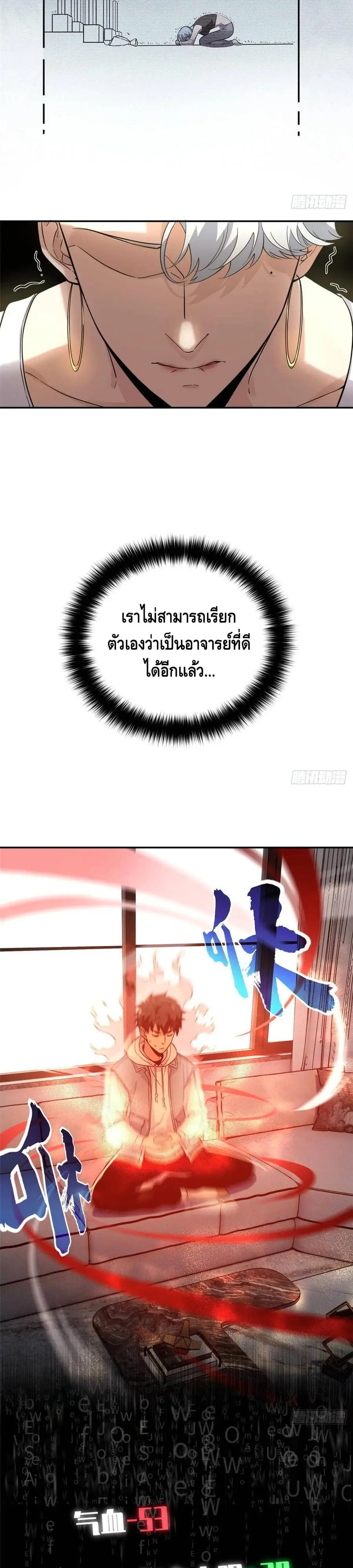 [ชนจีน] ระบบจอมยุทธ์สุดโกงแห่งโลกคู่ขนาน - Global Martial Arts ตอนที่ 37 หน้า 16