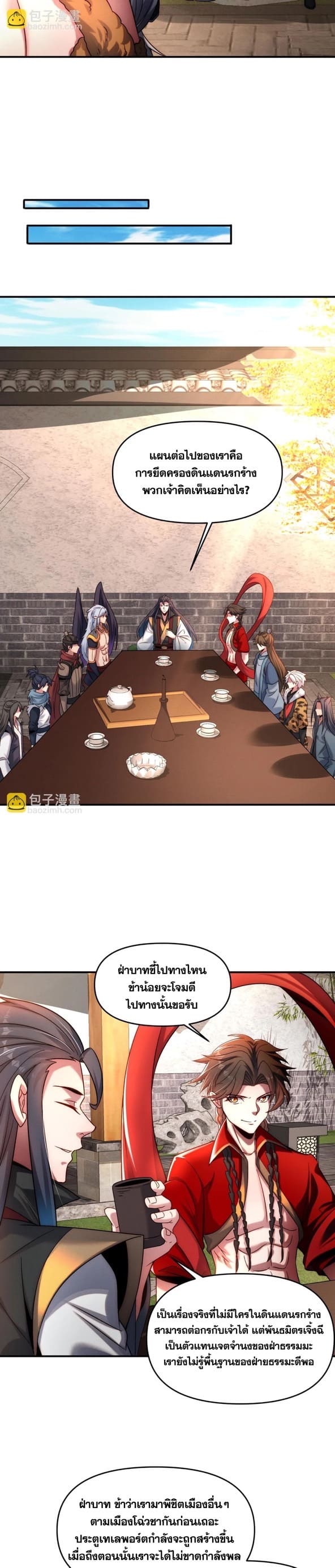 ข้ามีระบบที่สามารถอัญเชิญเทพและปีศาจได้ ตอนที่ 93 หน้า 19