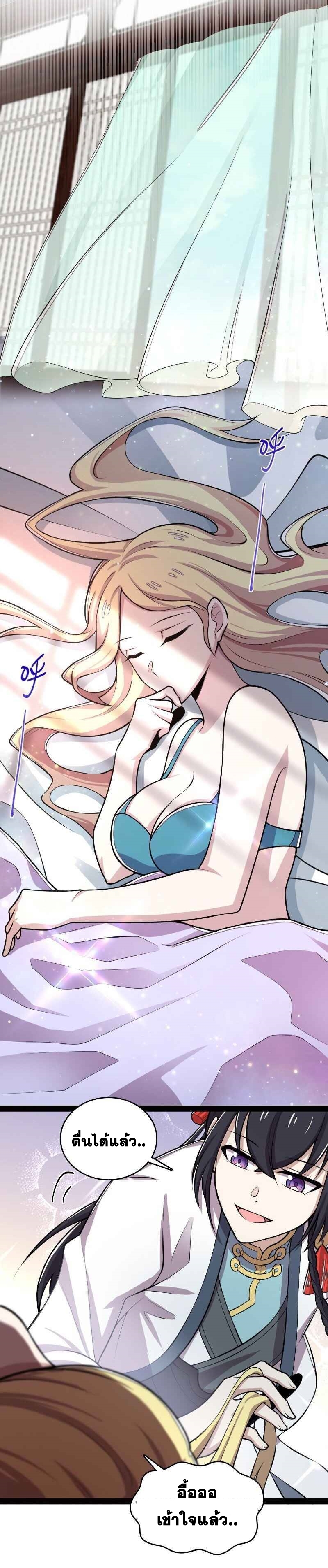 ชีวิตอันสันโดษของจักพรรดิ์หลินเกอ ตอนที่ 158 หน้า 27