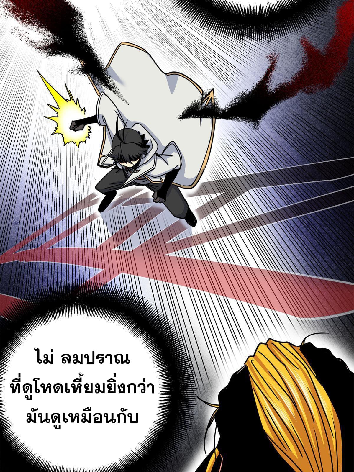 ราชันอหังการ - Emperor's Domination ตอนที่ 40 หน้า 29