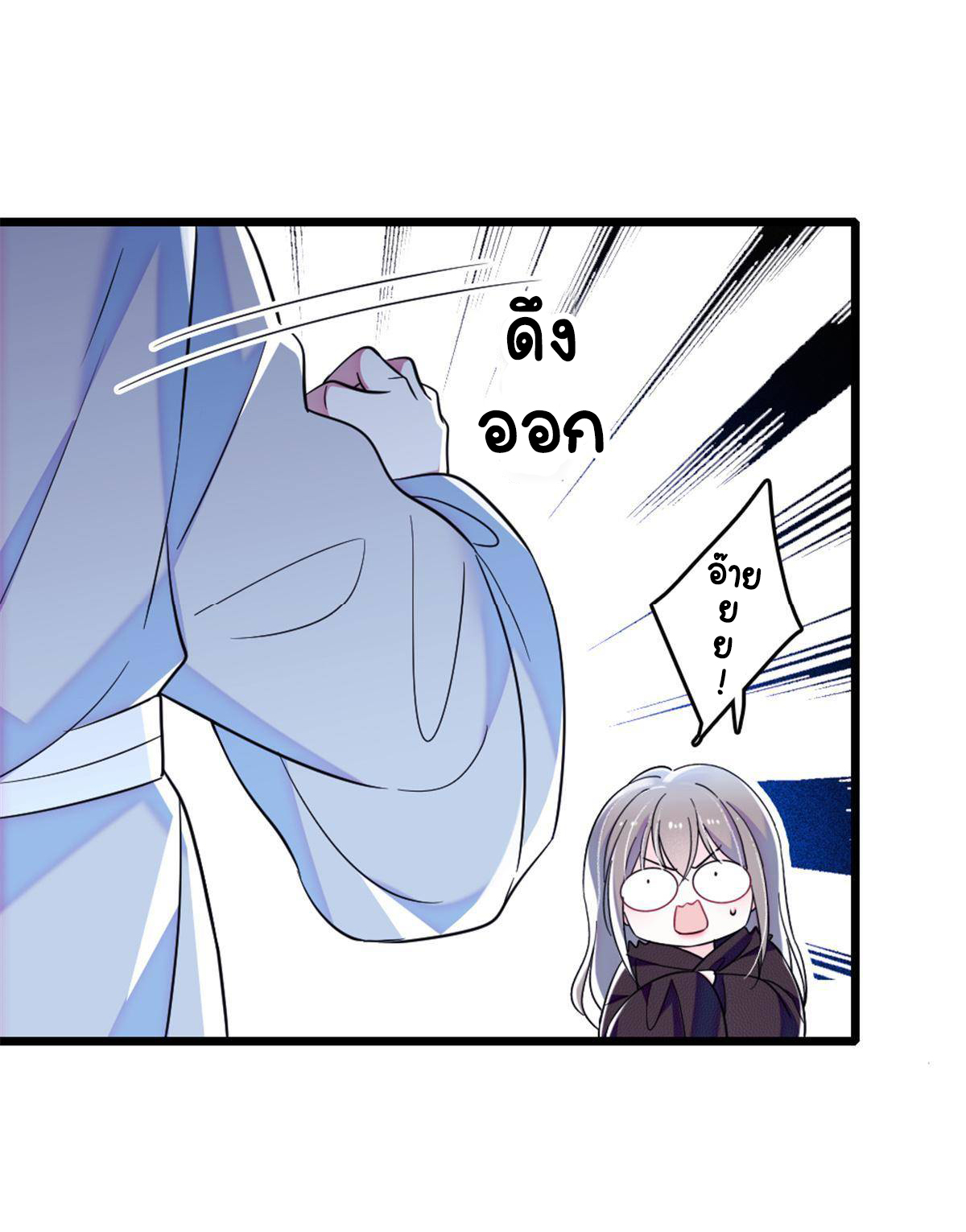 Romance In The Beast World ตอนที่ 47 หน้า 5