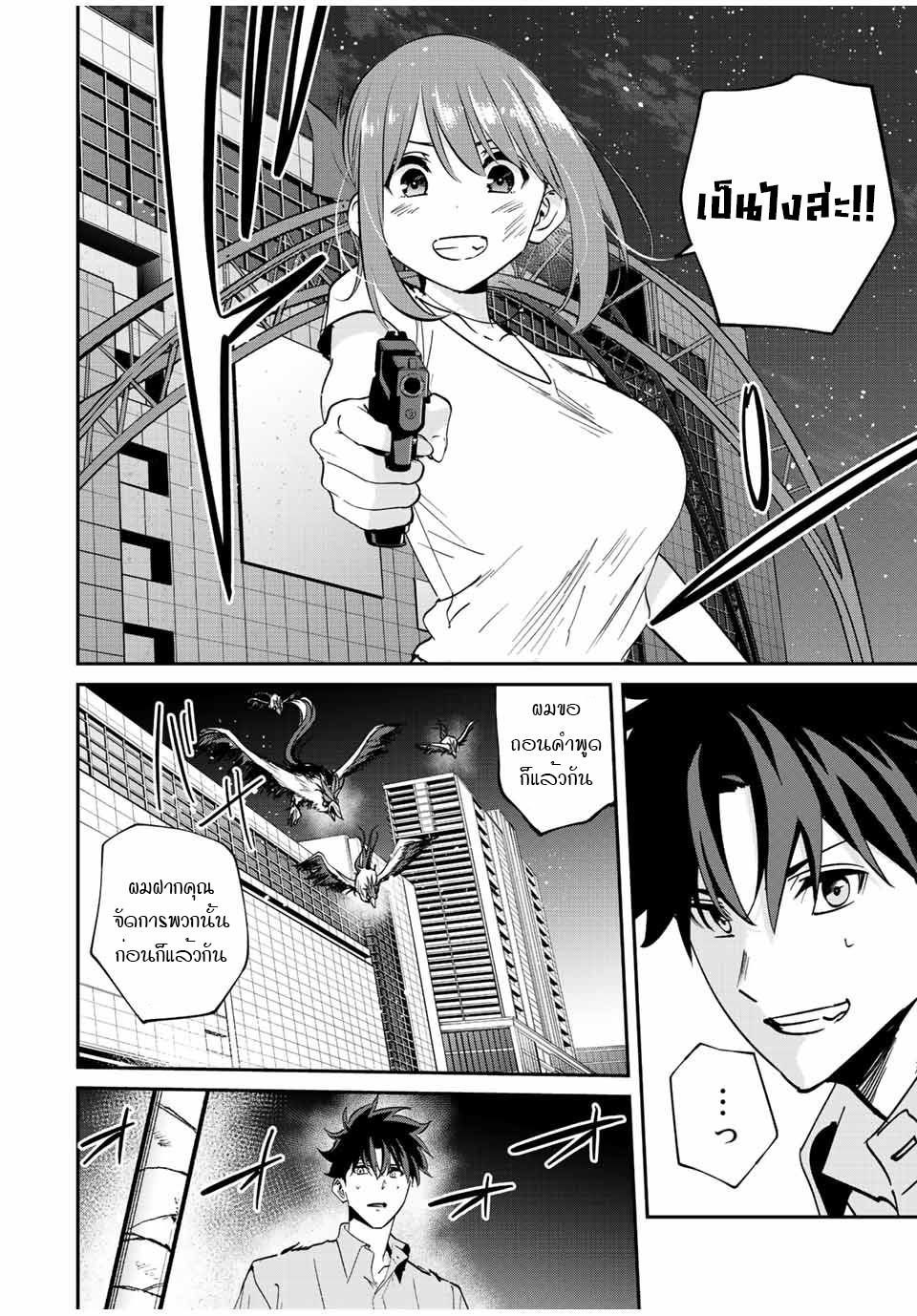 มีเพียงฉันเท่านั้นที่รู้ว่าโลกนี้กำลังจะล่มสลาย ตอนที่ 21 หน้า 17