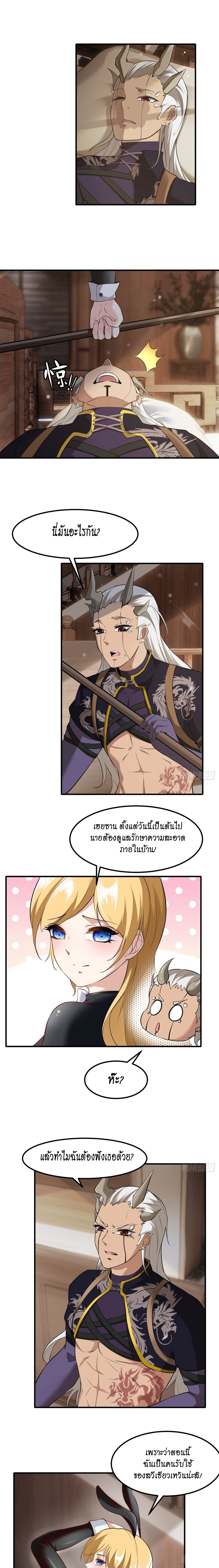 ฉันไม่อยากเป็นที่ 1   [I Really Don't Want to Be the First] ตอนที่ 79 หน้า 3