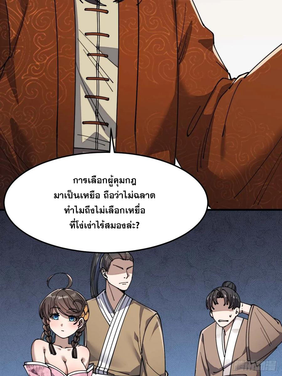 บุรุษที่มีโชค คงไม่ใช่ข้าแล้วแหละ ตอนที่ 9 หน้า 28