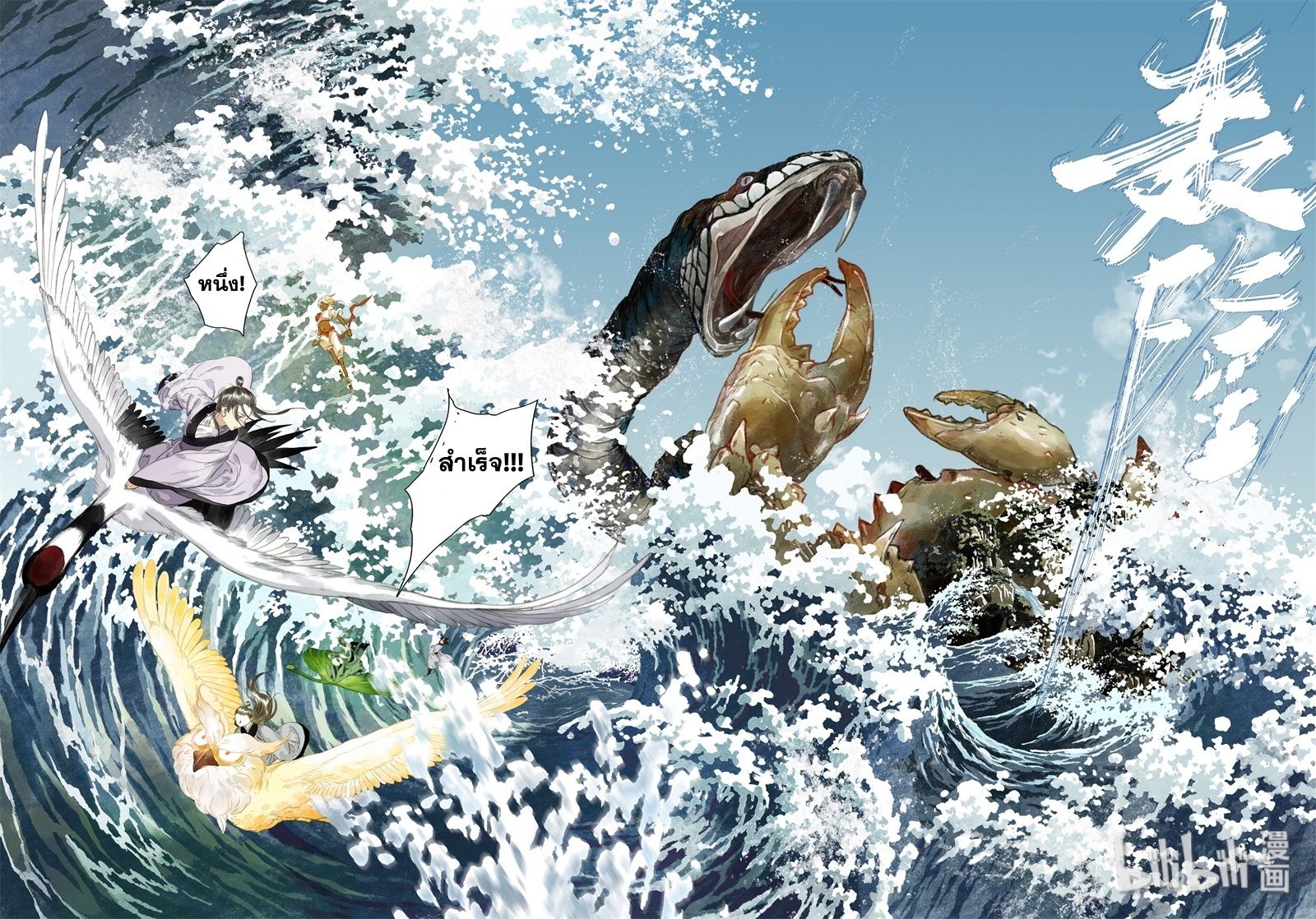 Song of the Sky Walkers - ลำนำล่องนภา ตอนที่ 23 หน้า 9