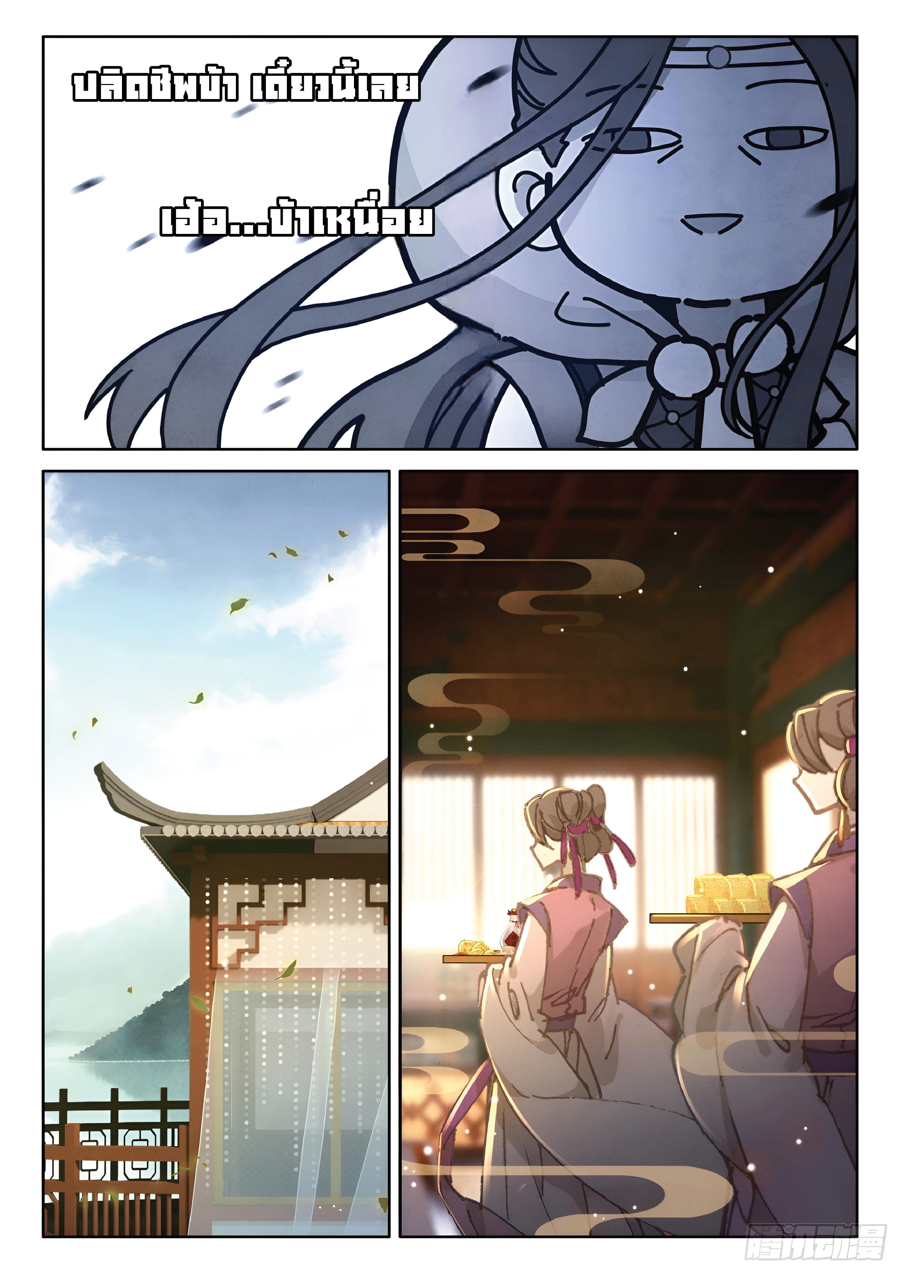 เกิดใหม่เป็นศิษย์พี่ใหญ่สุดเท่-A Mediocre Senior Brother ตอนที่ 48 หน้า 10