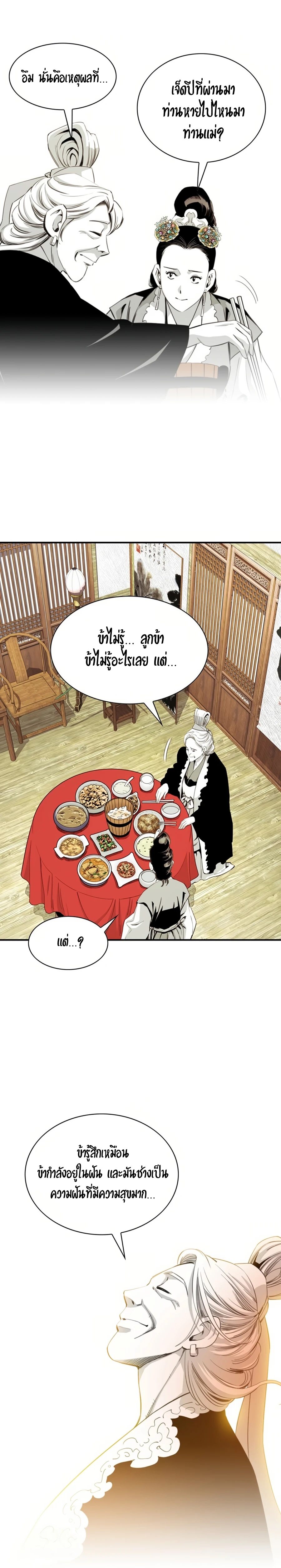 เส้นทางสู่สวรรค์ ตอนที่ 30 หน้า 5