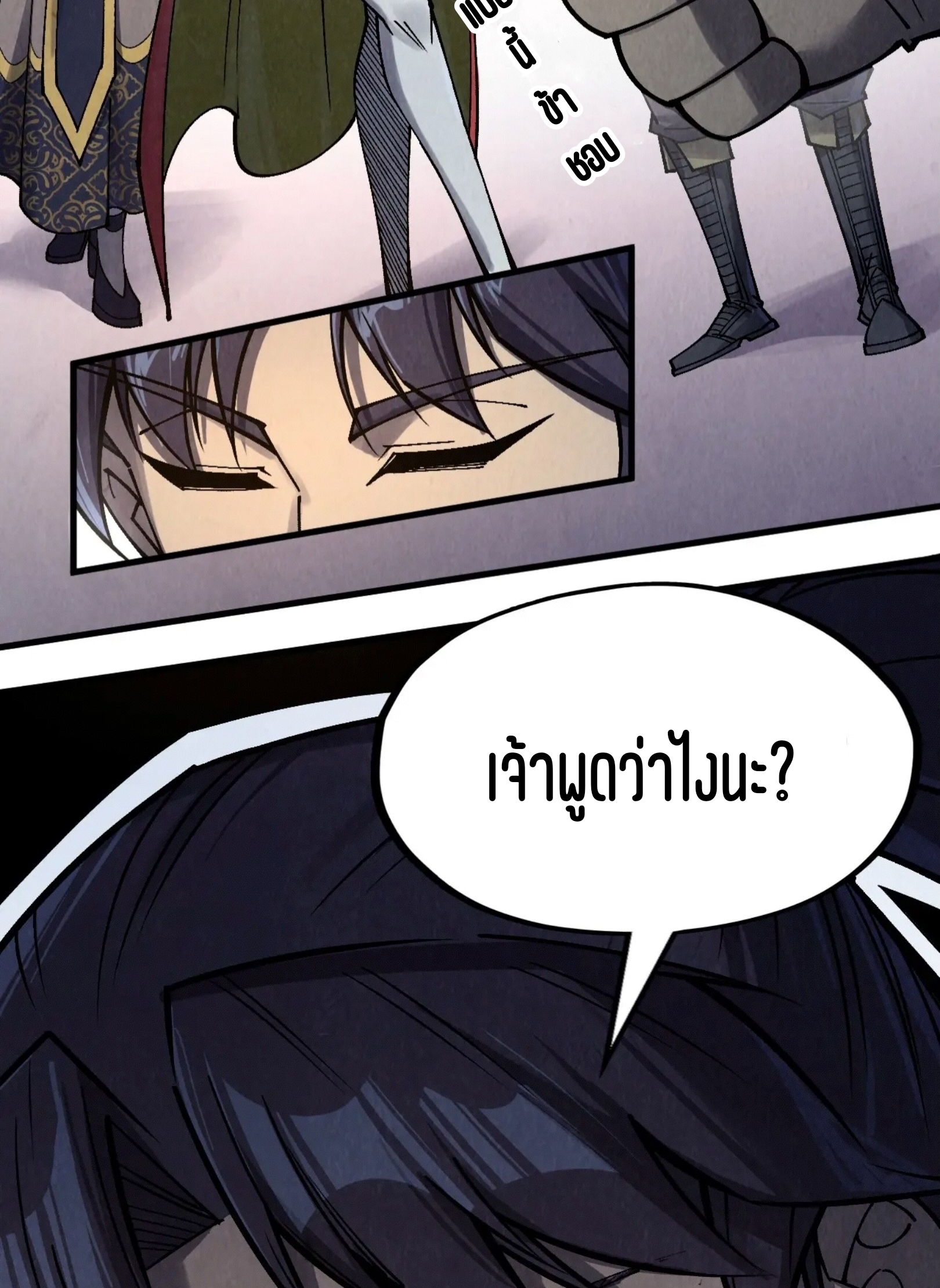 มหาเทพนิรันดร์กาล ตอนที่ 209 หน้า 12