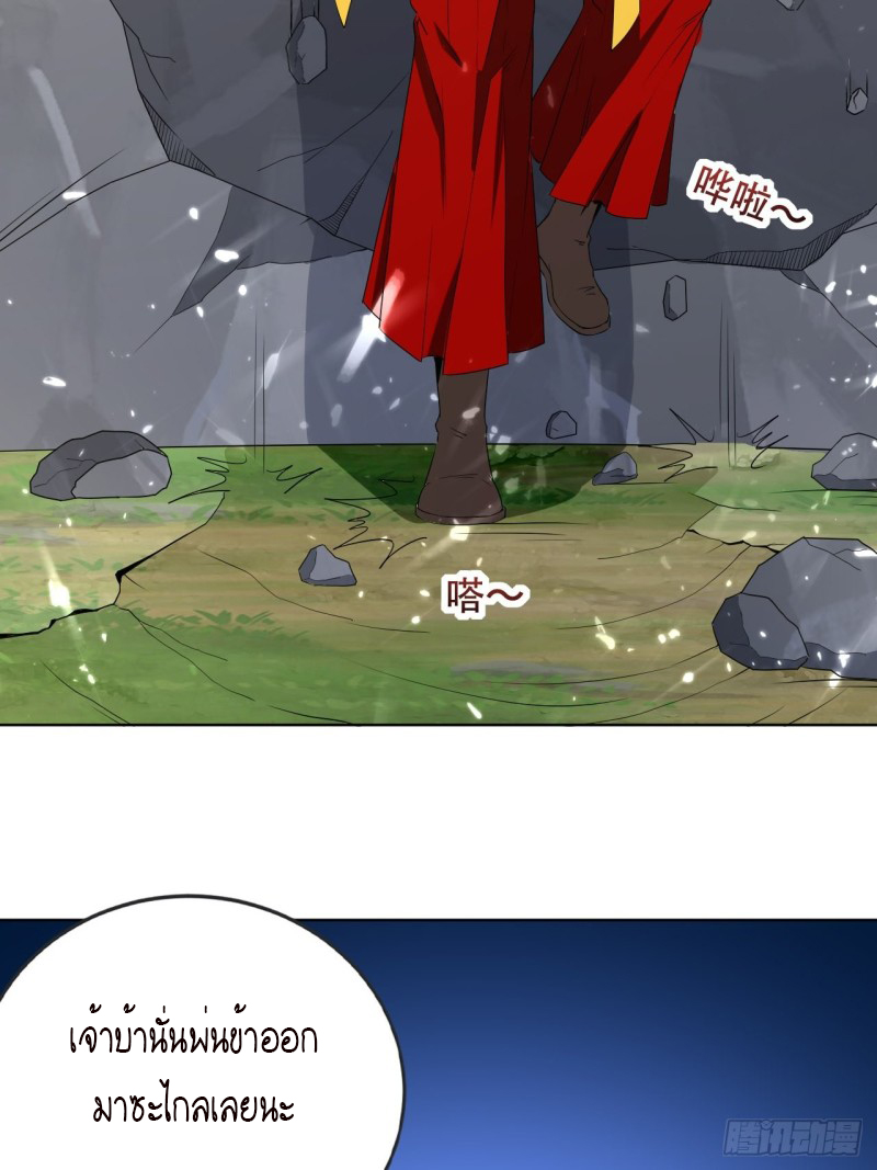 The ultimate son-in-law from different world ตอนที่ 100 หน้า 32