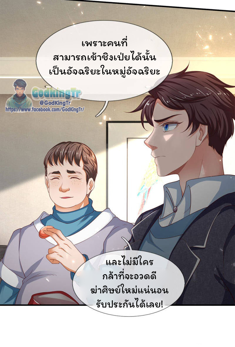 ราชาเทพนิรันดร์ (Eternal god king) ตอนที่ 205 หน้า 11