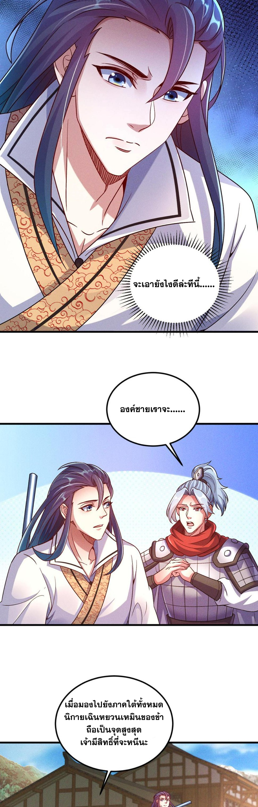 ข้ามีระบบที่สามารถอัญเชิญเทพและปีศาจได้ ตอนที่ 64 หน้า 12