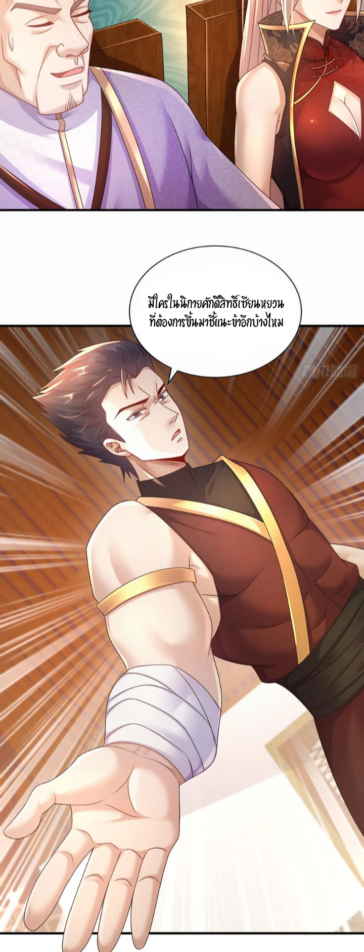 ฮาเร็มศิษย์พี่สาวทั้งเจ็ดของผมนะค้าบ ตอนที่ 24 หน้า 7