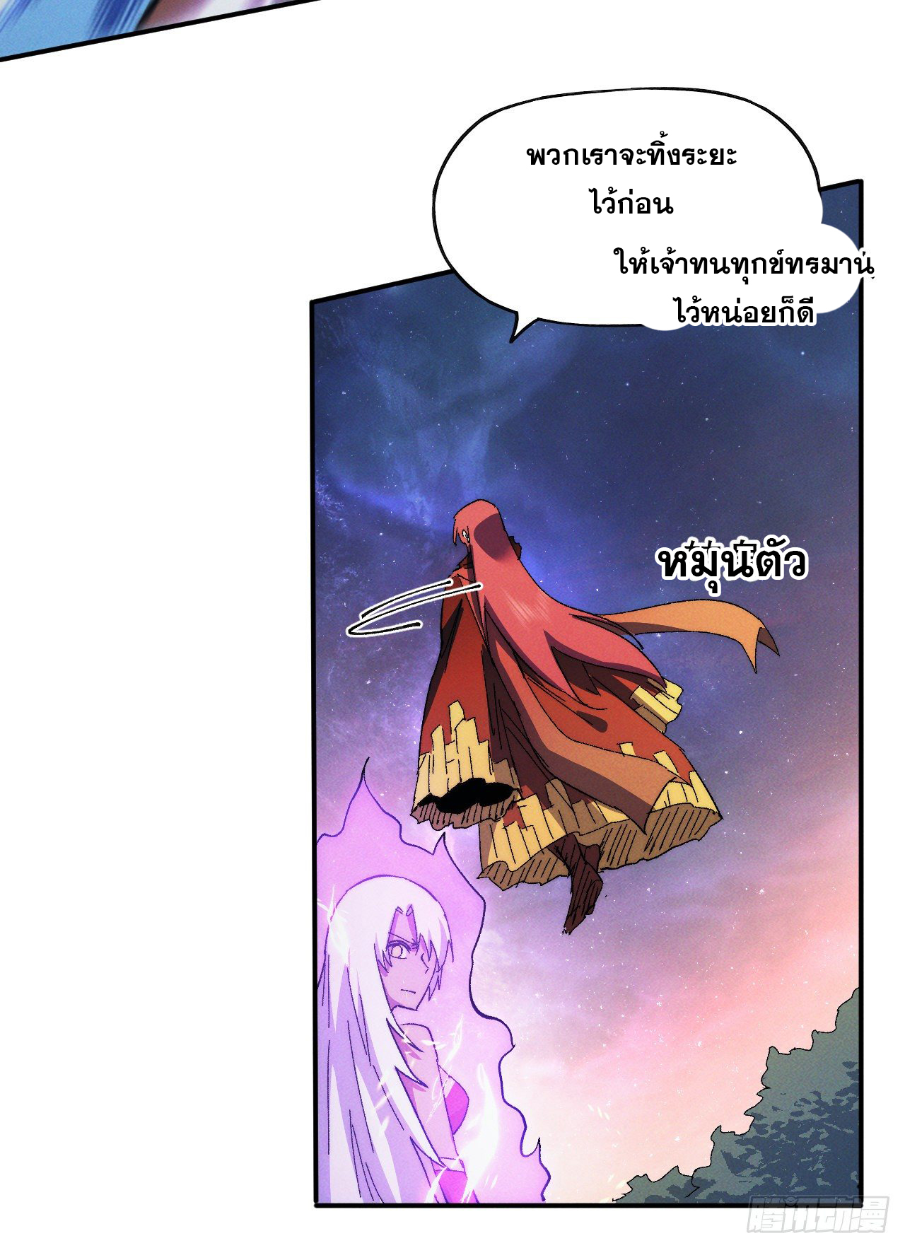 ตูข้านี่แหละเทพ (ทันจีน) ตอนที่ 48 หน้า 46