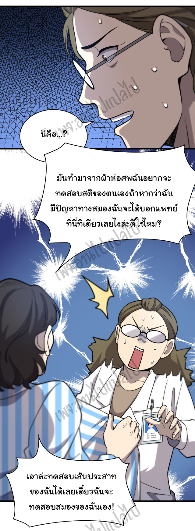 สุดยอดระบบของหมอหลิงหรัน ตอนที่ 50 หน้า 9