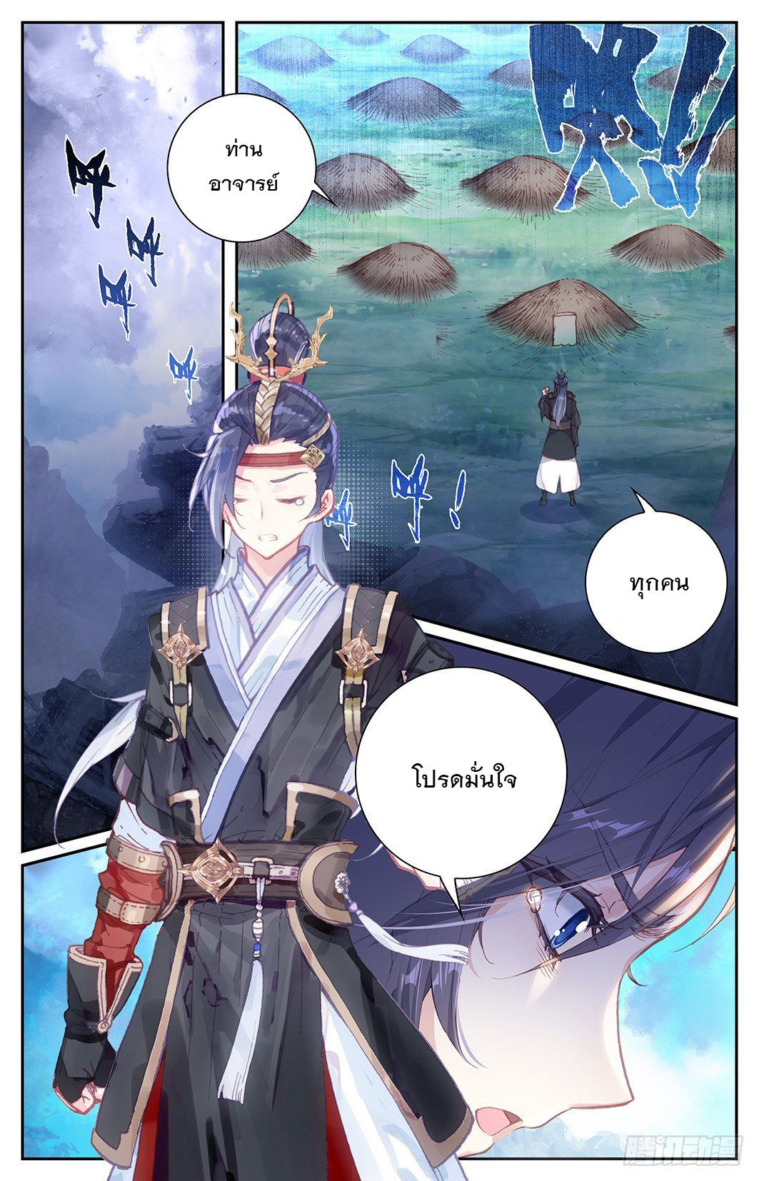 บรรพกาลแห่งวิญญาณศักดิ์สิทธิ์ ตอนที่ 7 หน้า 2