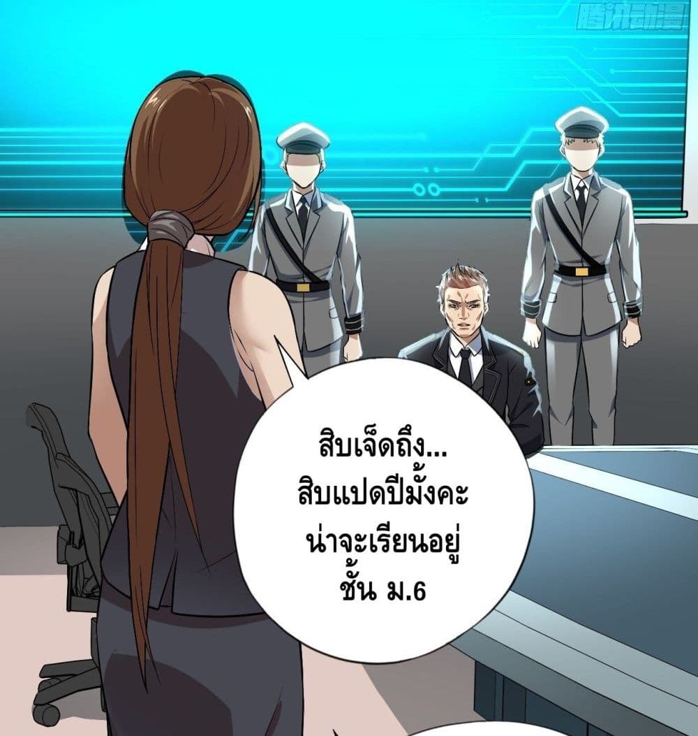 High energy strikes ตอนที่ 13 หน้า 27