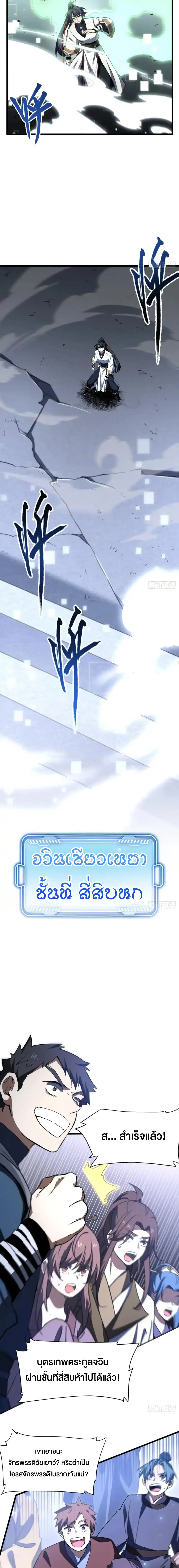 กำเนิดร่างเทวะบรรพกาล ตอนที่ 134 หน้า 14