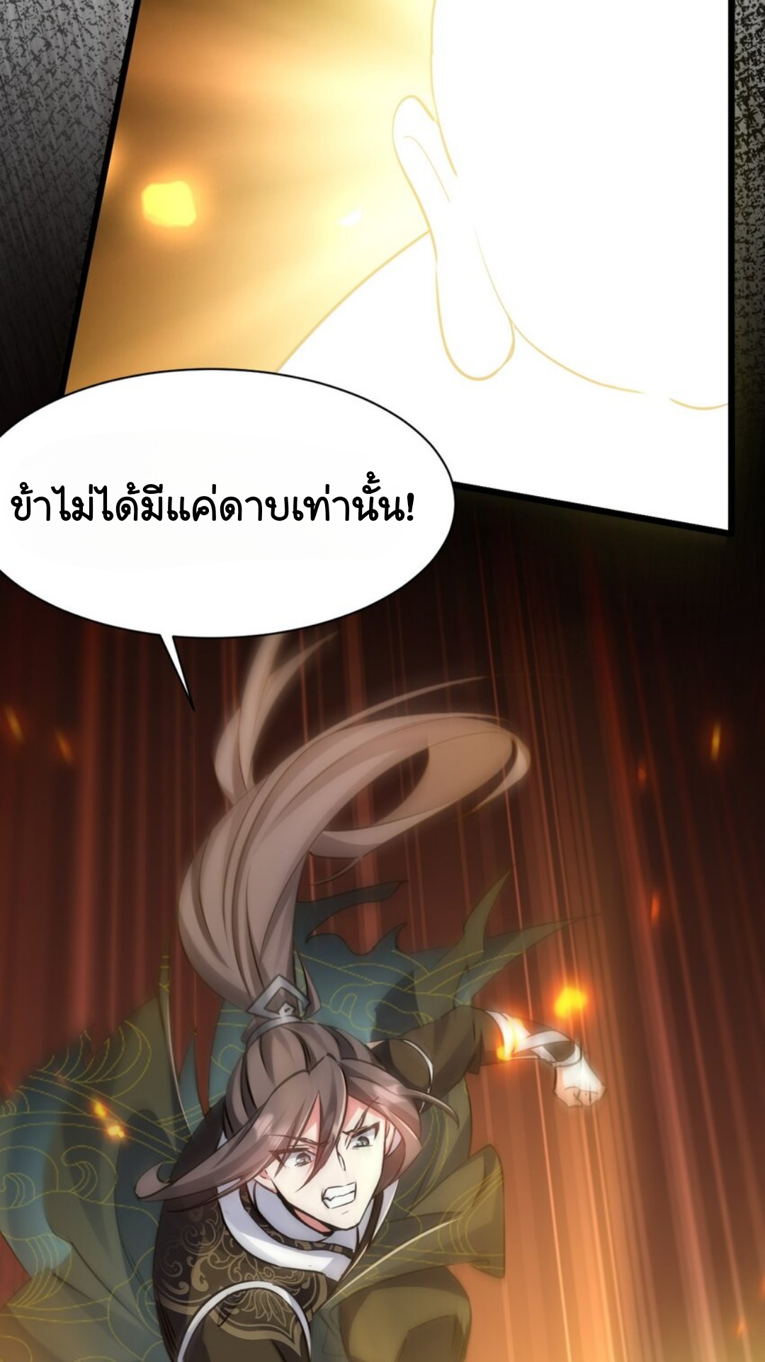 ในเมื่อข้าขึ้นสู่สวรรค์เหลว งั้นข้าจะเป็นนักล่าปีศาจ ตอนที่ 3 หน้า 5