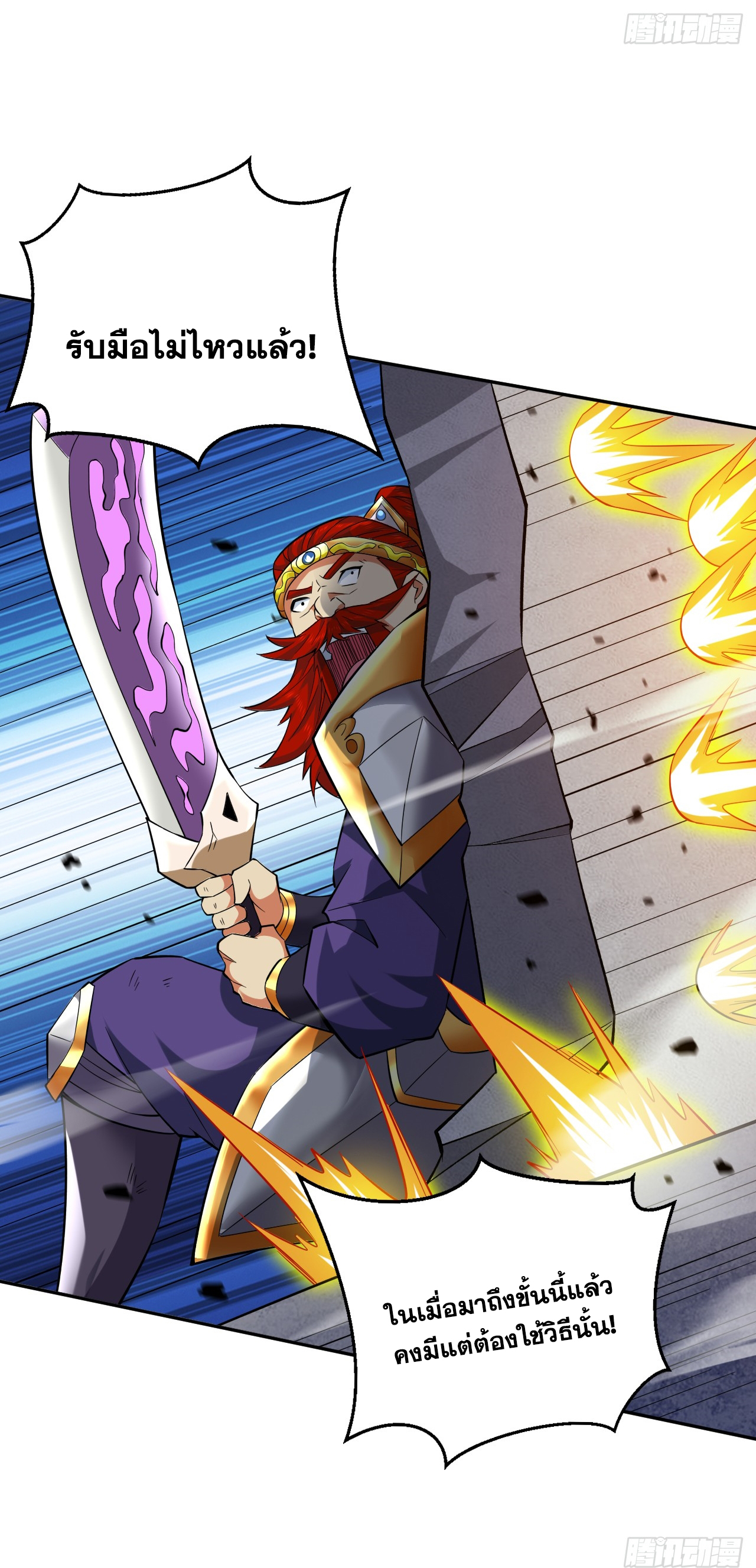 ข้าอยู่อย่างสันโดษมากว่า 100,000 ปี (ทันจีน) ตอนที่ 92 หน้า 15