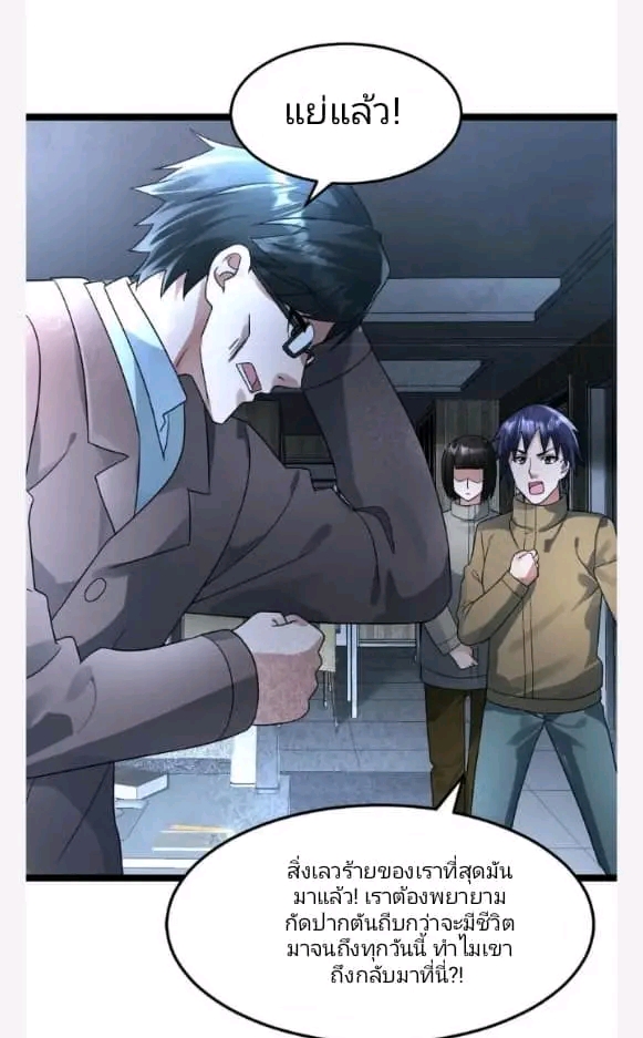 ฉันมีเซฟเฮาว์ในวันโลกาวินาศ ตอนที่ 212 หน้า 5