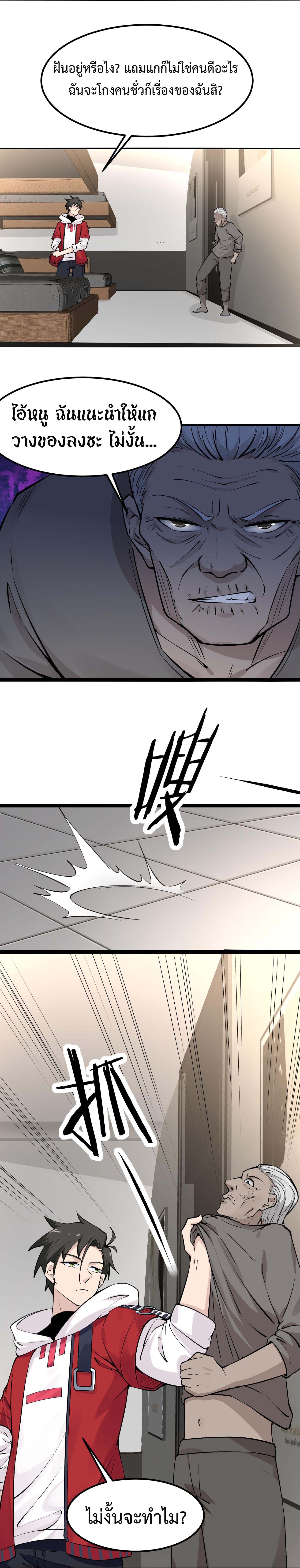 Invincible Battle System-ระบบพลังต่อสู้ไร้พ่าย เย้ยฟ้าให้หมั่นไส้เล่นๆ ตอนที่ 10 หน้า 19