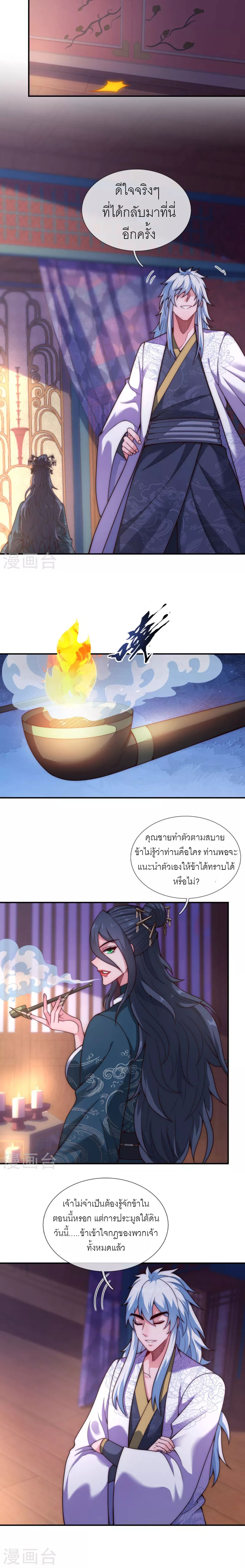 (ชนจีน) The Heavenly Conqueror ตอนที่ 18 หน้า 13