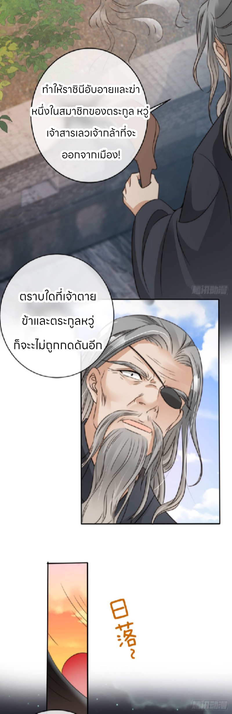 ระบบแย่งชิงโชคลาภ ตอนที่ 13 หน้า 9