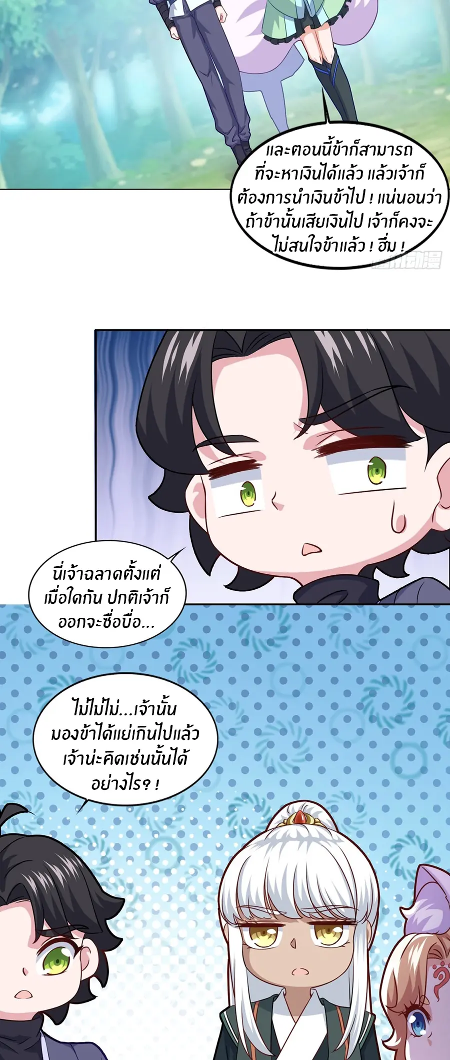 ก้าวผ่านเส้นสายเลือด ตอนที่ 74 หน้า 19