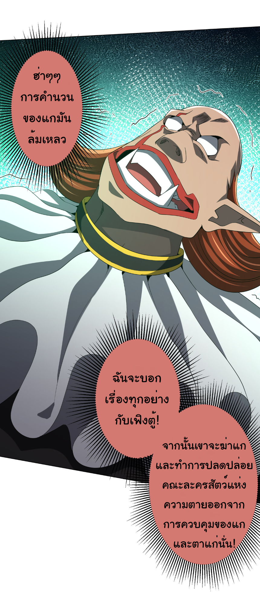 Start with trillions of coins ตอนที่ 143 หน้า 46