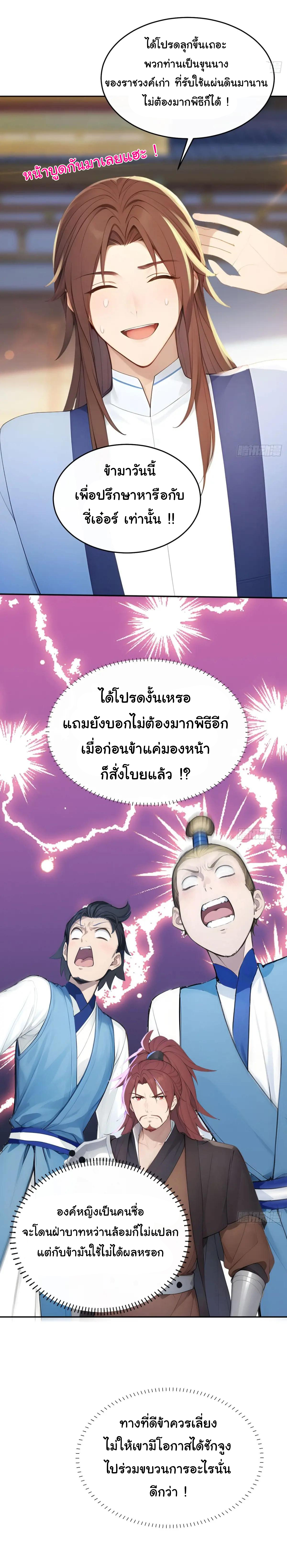 กระจอกแล้วทำไมยังไงข้าก็เป็นฮ่องเต้ ตอนที่ 13 หน้า 4