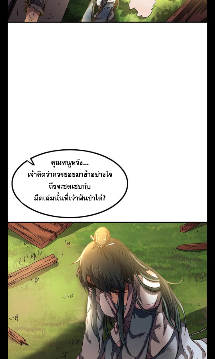มหาสงครามพันปี ตอนที่ 9 หน้า 9