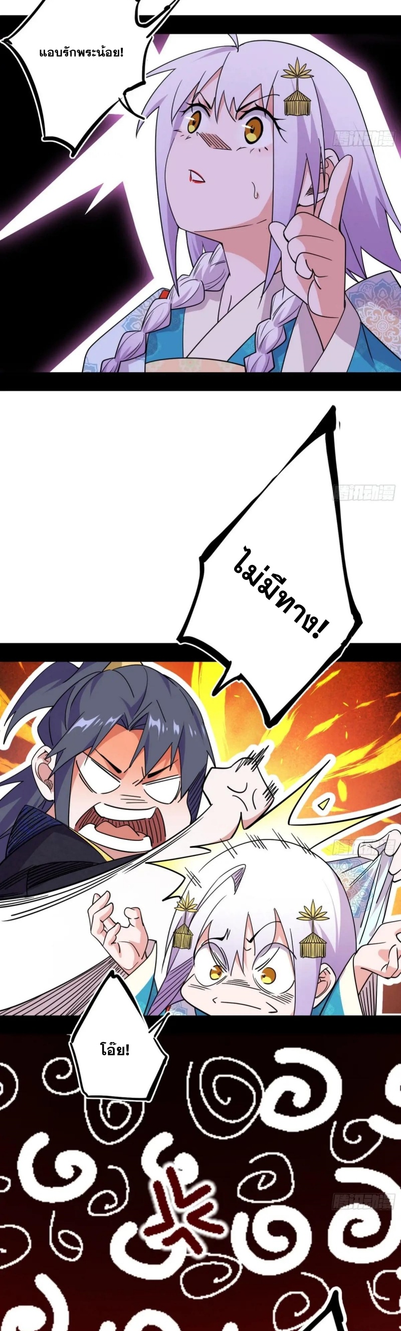 I'm an Evil God ข้าคือจักรพรรดิปีศาจ ตอนที่ 477 หน้า 24