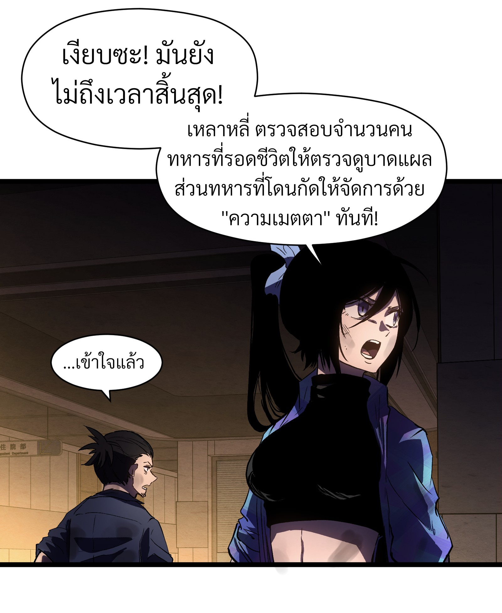 บริษัทจัดส่งในวันสิ้นโลก ตอนที่ 16 หน้า 5