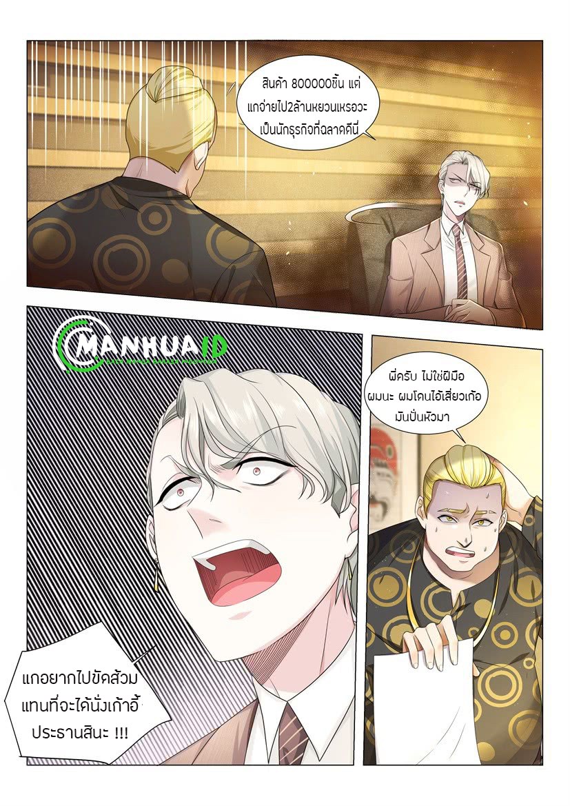 Divine Hero’s Skyfall System ตอนที่ 11 หน้า 12