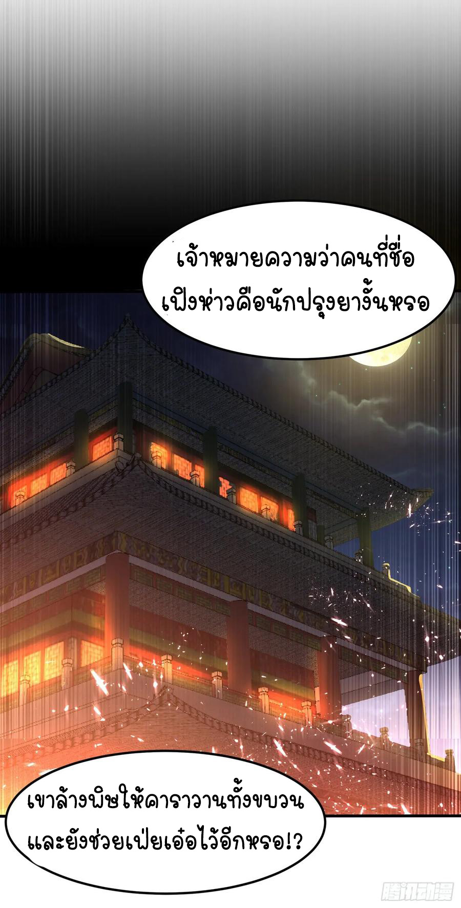 Wu ni ตอนที่ 47 หน้า 40