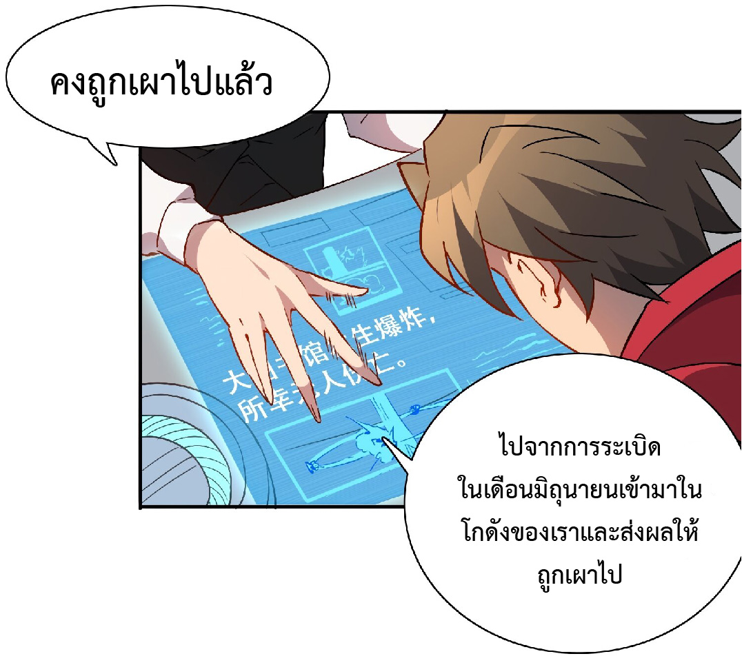 The People On Earth Are Too Ferocious ตอนที่ 128 หน้า 13