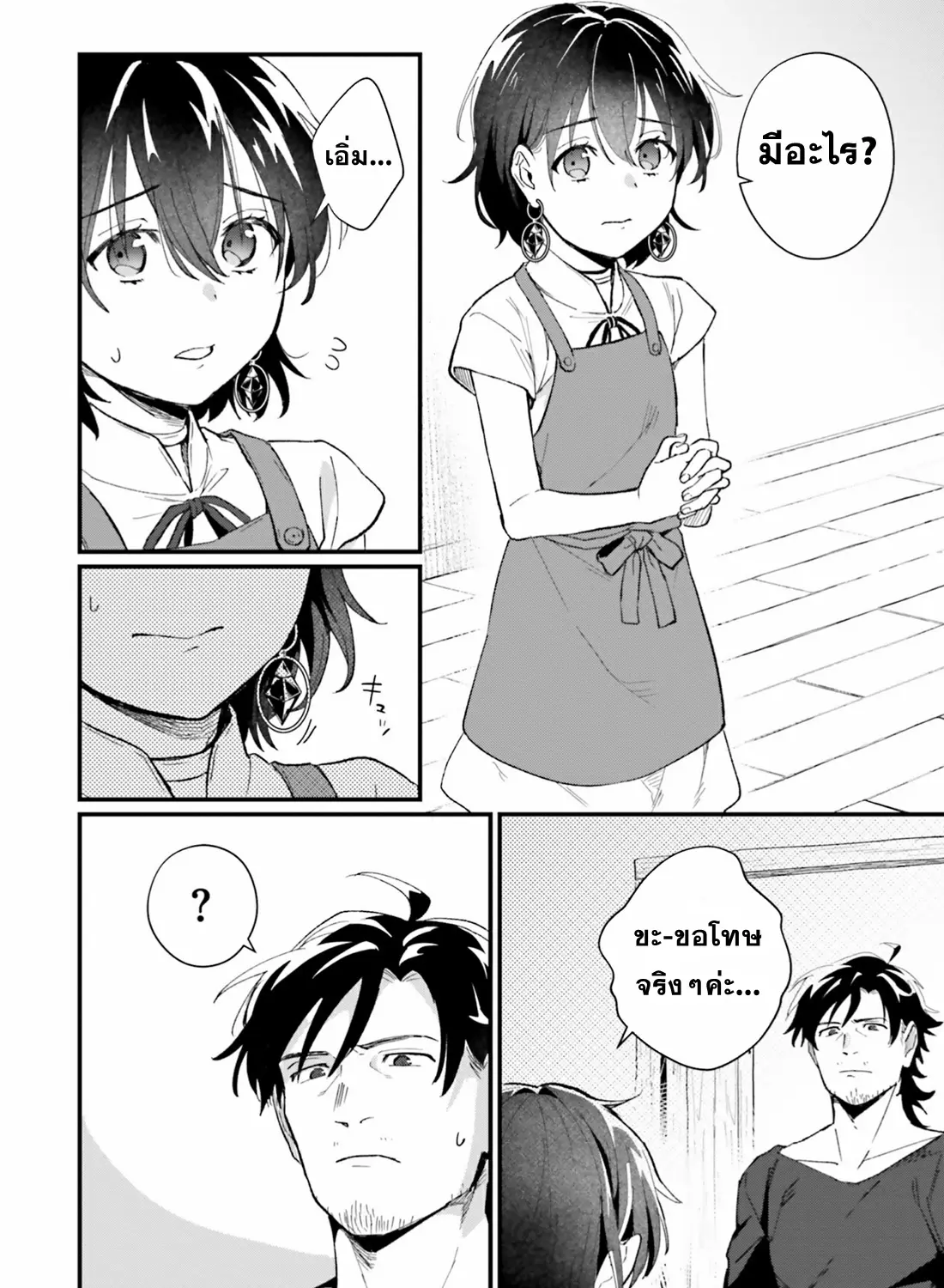 Yopparai Touzoku, Dorei no Shoujo wo Kau ตอนที่ 11 หน้า 10