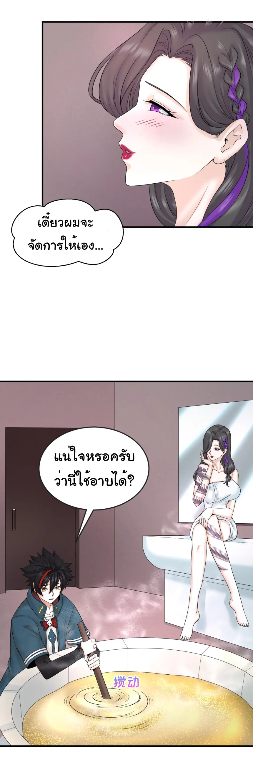 Junior Brother Demon Sovereign is too devoted ตอนที่ 154 หน้า 2