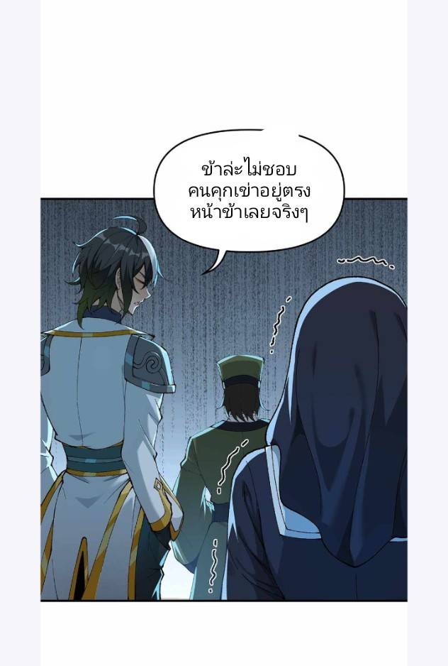 ข้าคือเต๋าสวรรค์ ตอนที่ 4 หน้า 81