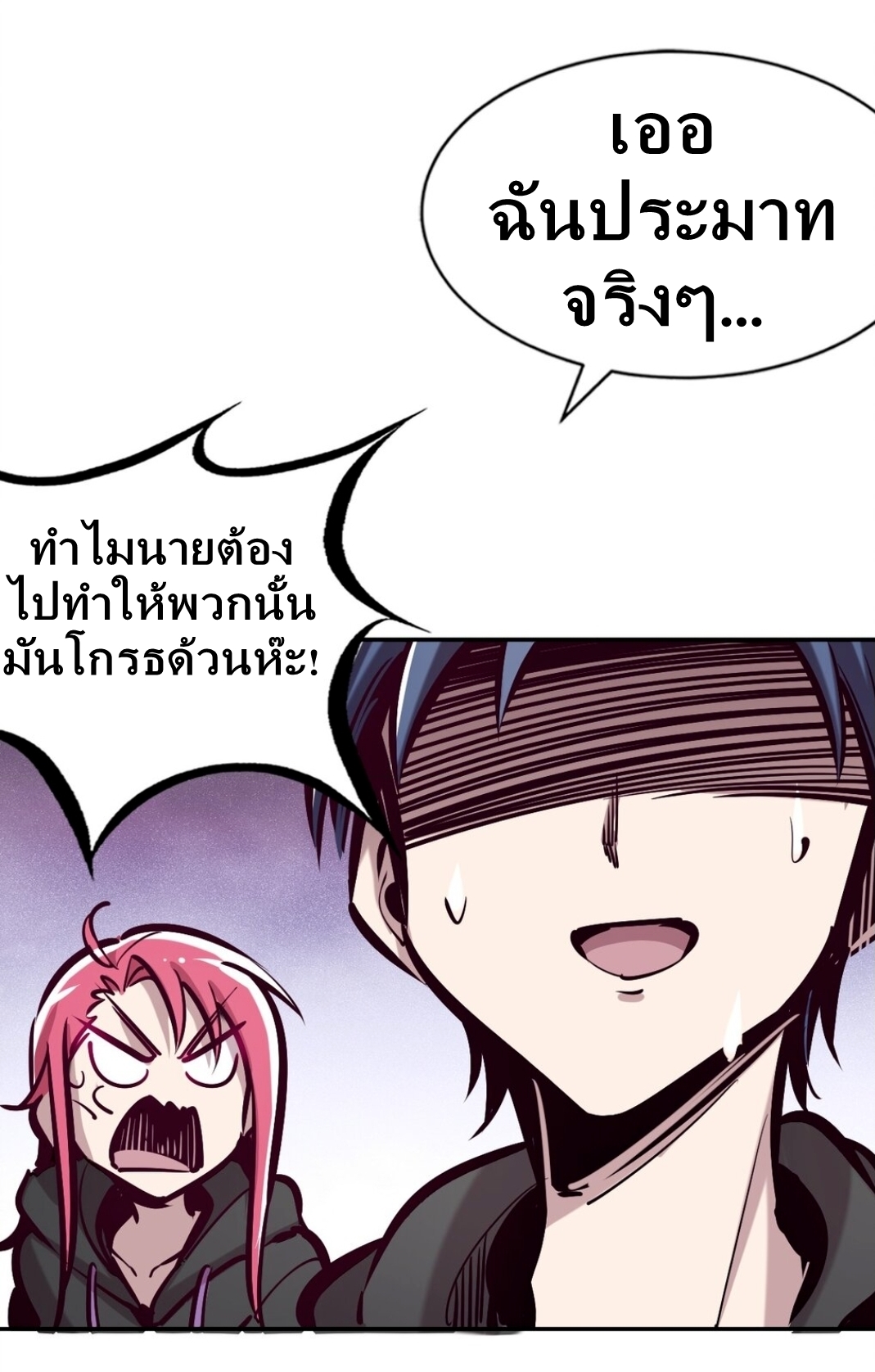 Demon x Angel can't get along! ตอนที่ 18 หน้า 17