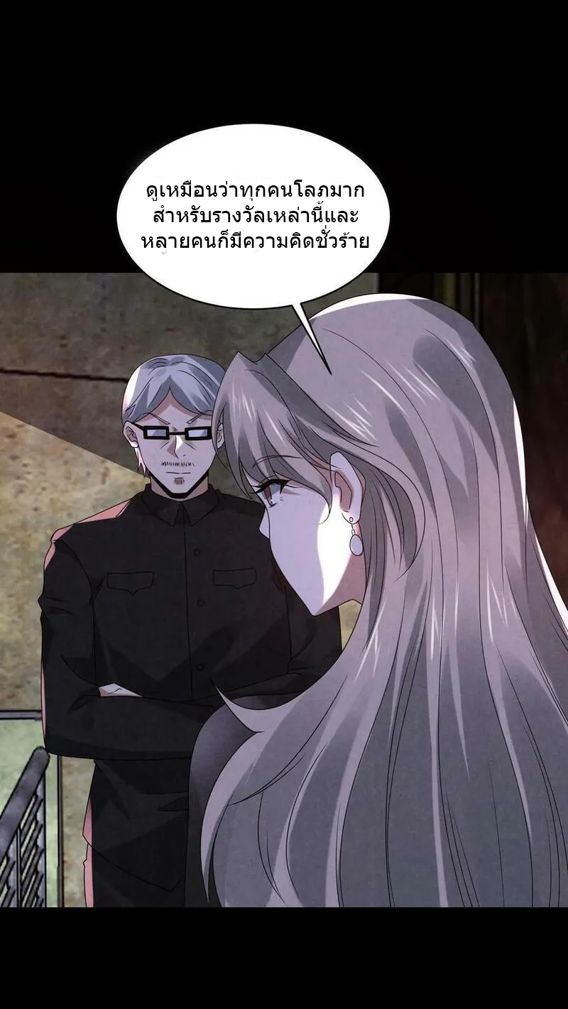 Overly Ferocious of Being Cautious ตอนที่ 79 หน้า 28