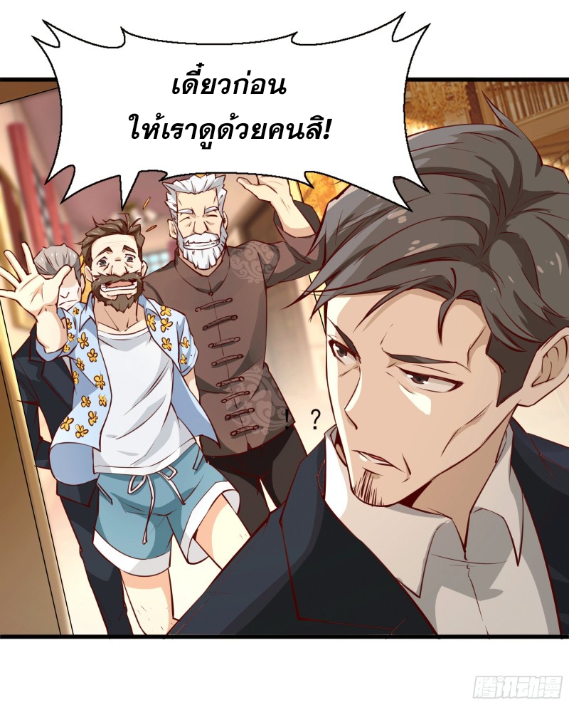 Rebirth City Deity - การเกิดใหม่ของเทพเซียนแห่งนคร ตอนที่ 42 หน้า 18