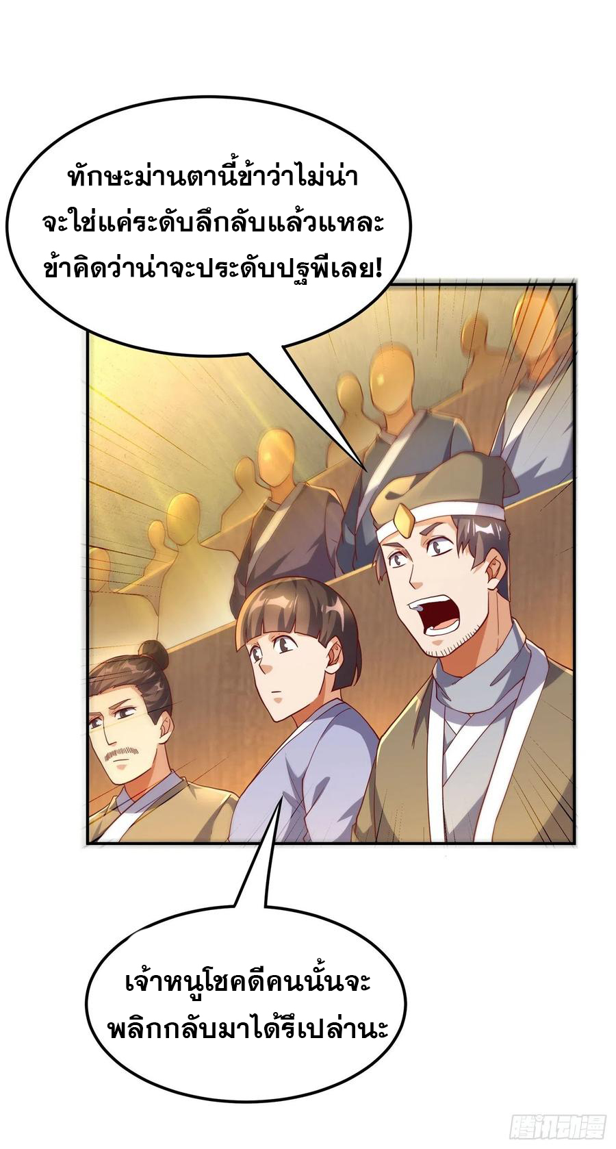 Wu ni ตอนที่ 120 หน้า 34