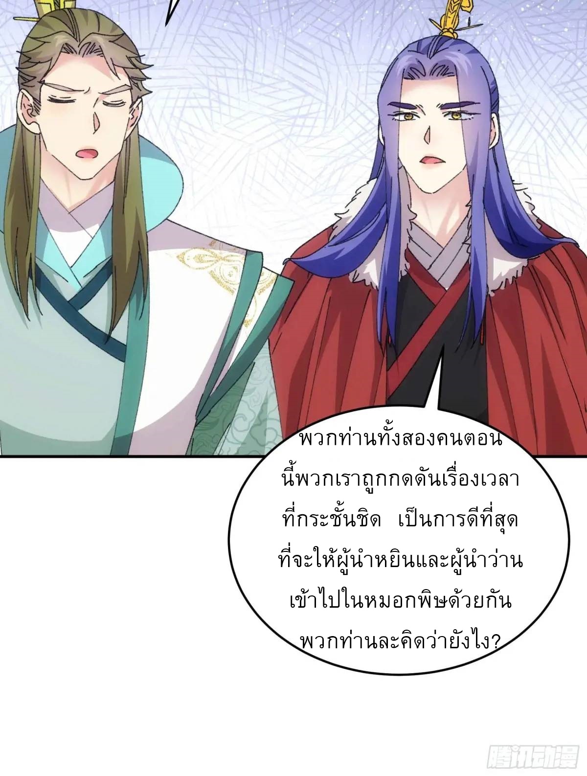 ข้าจะกำหนดชะตาตัวเอง ทันจีน ตอนที่ 222 หน้า 11