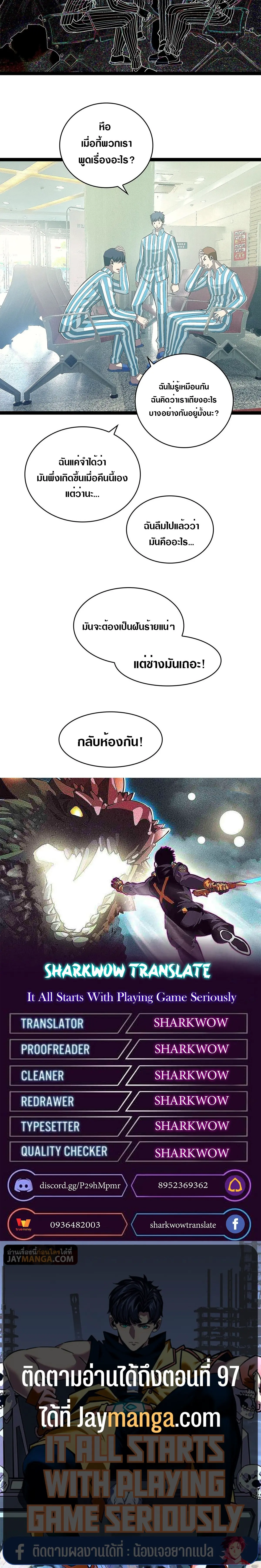 [จบ] เริ่มต้นใหม่ด้วยการเล่นเกมอย่างจริงจัง - It All Starts With Playing Game Seriously ตอนที่ 97 หน้า 18