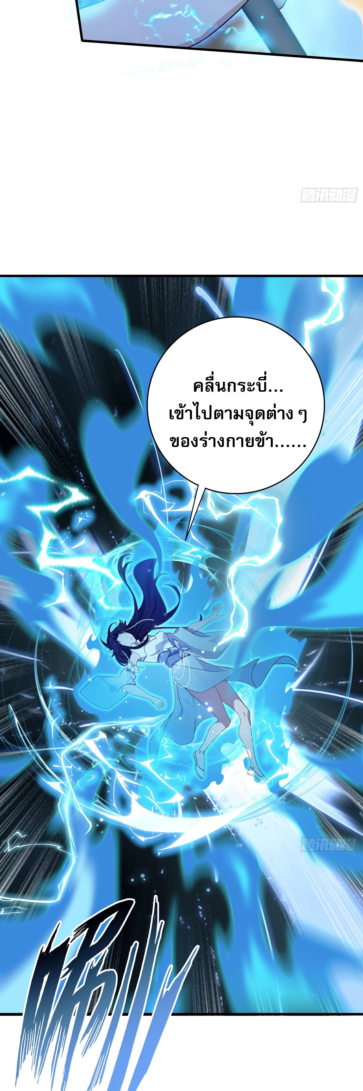 ที่แท้ข้าก็ไร้เทียมทานมาตั้งนานแล้วนี่เอง ตอนที่ 3 หน้า 30